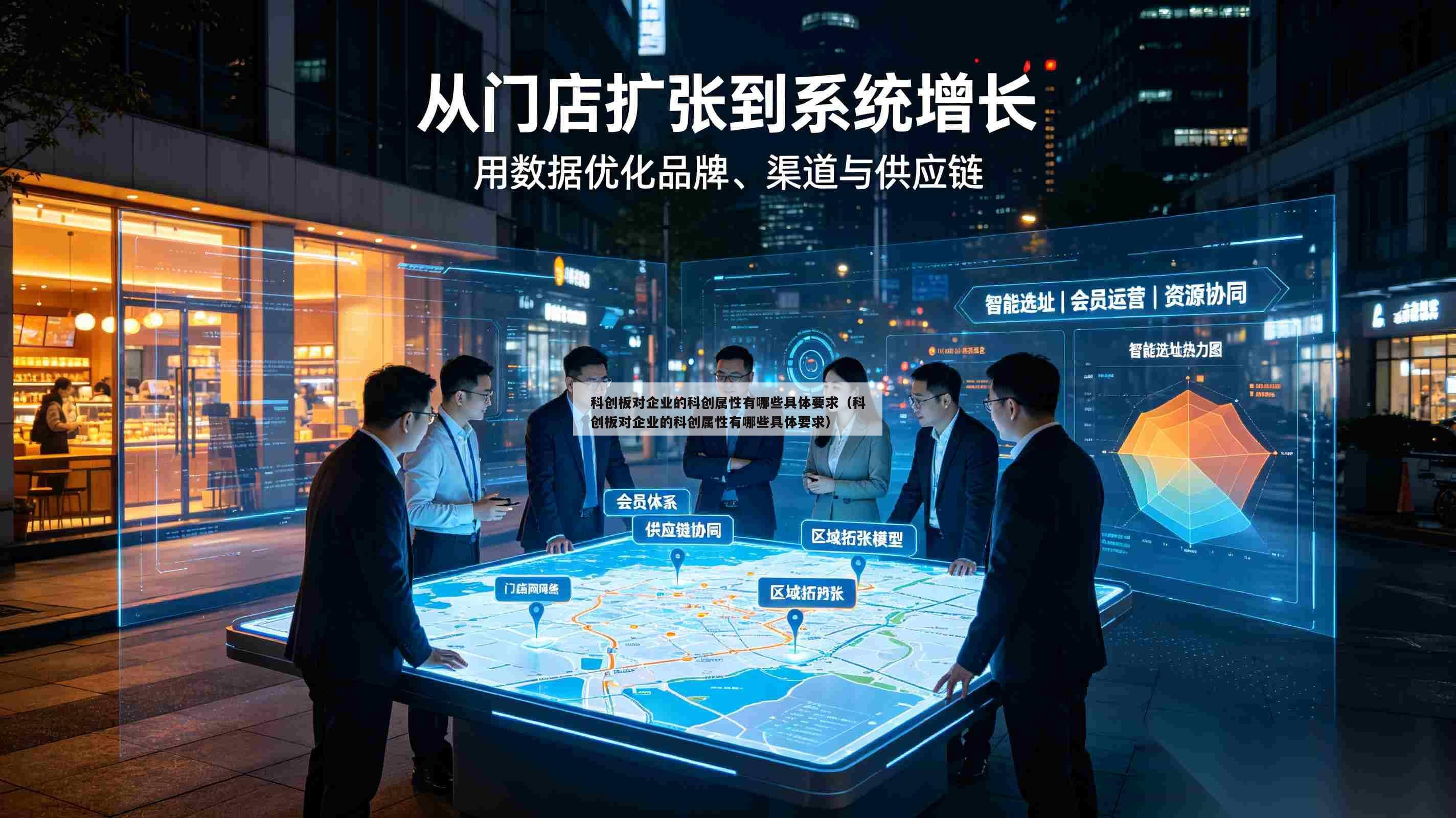 科创板对企业的科创属性有哪些具体要求(科创板对企业的科创属性有哪些具体要求)-第1张图片-深圳中创商业咨询 科创板对企业的科创属性有哪些具体要求(科创板对企业的科创属性有哪些具体要求)-第1张图片-深圳中创商业咨询